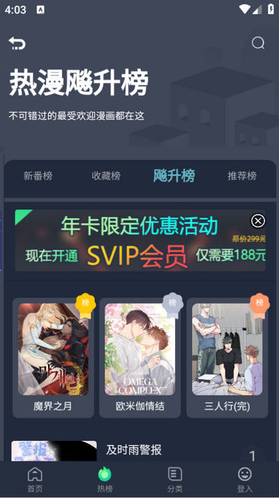 西米漫画app最新版 v1.3
