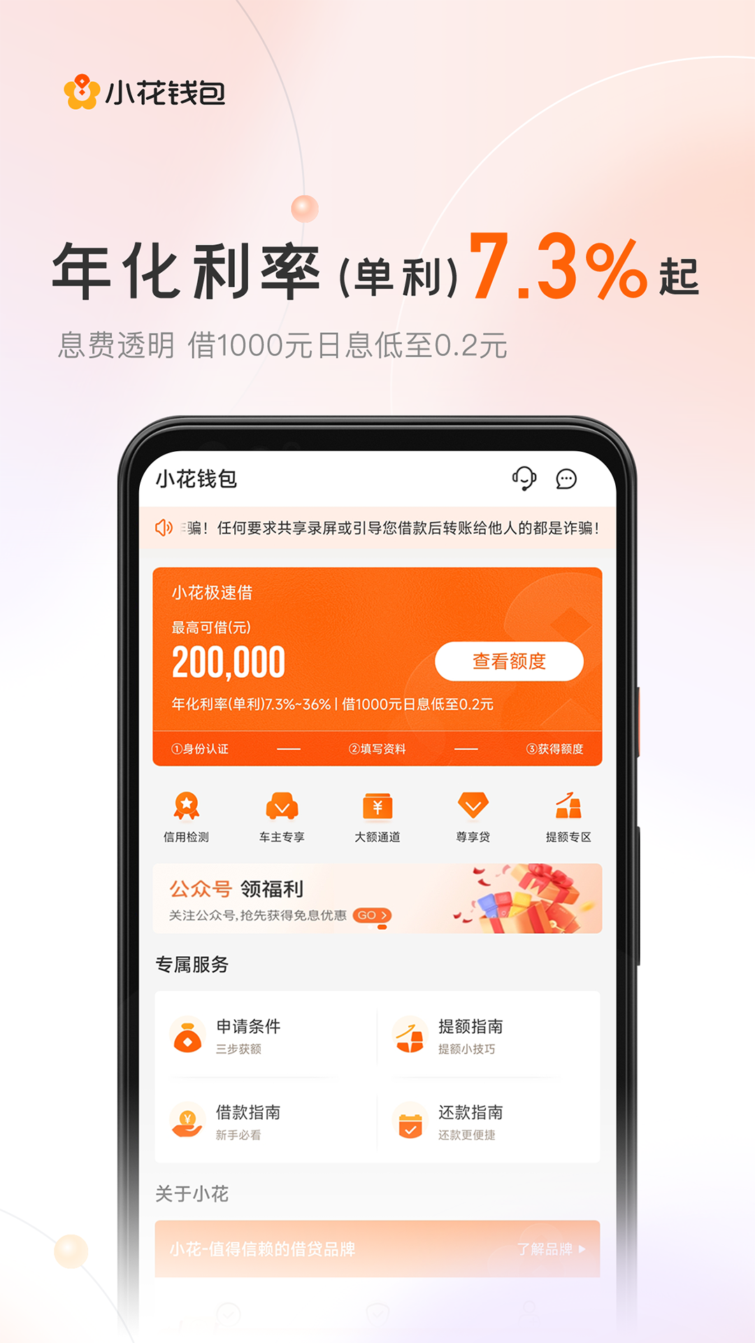 小花钱包最新版 v7.5.0