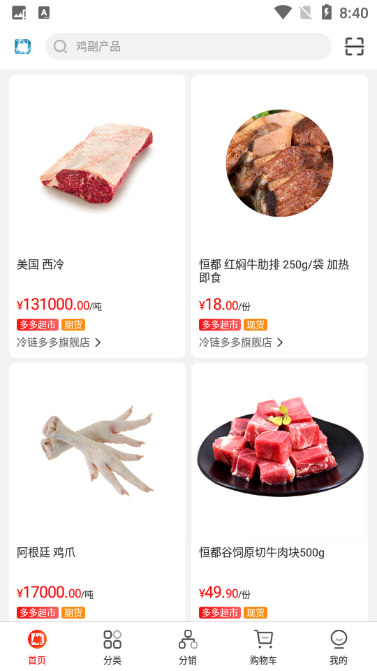 冷链多多