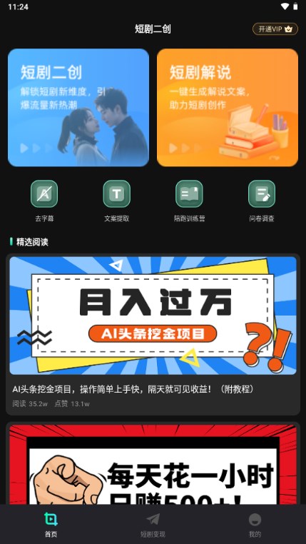 剧推助手app手机版 v1.0.1