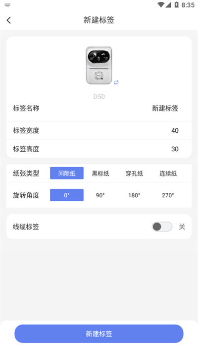 符动标文打印机app官方 v2.2.9