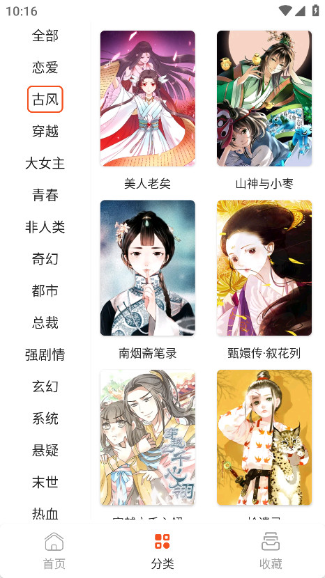 sk漫画大全官方版 1.0安卓版 v1.0