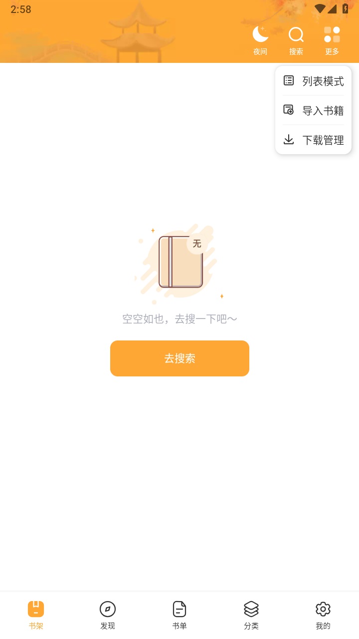 墨香阁小说论坛 1.6.0安卓版 v1.6.0