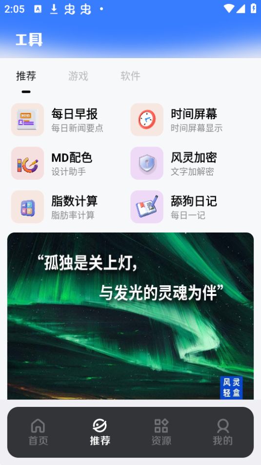 风灵轻盒app最新版免费 v2.1
