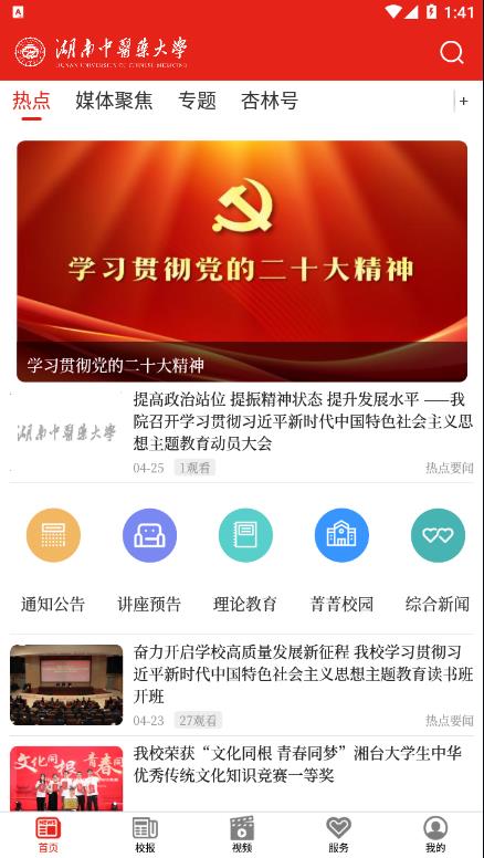 掌上湖中大APP v1.0.4