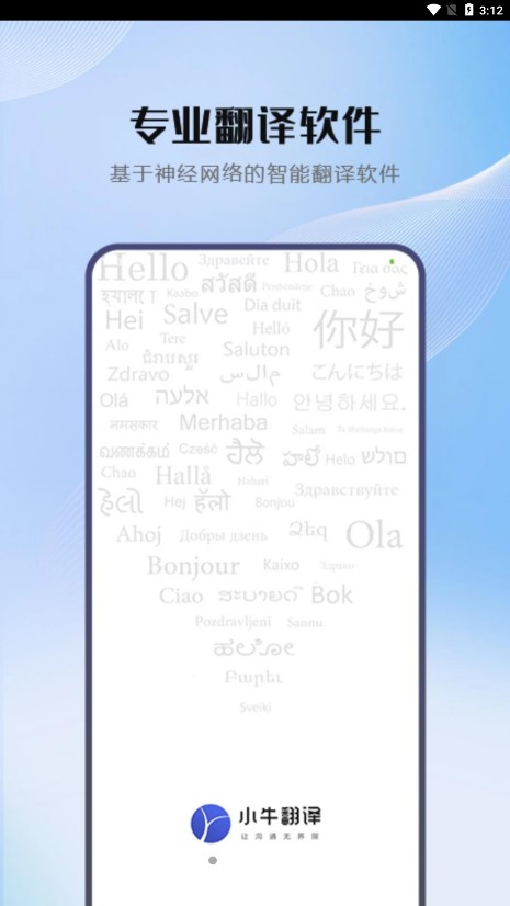 小牛翻译app v2.0.0