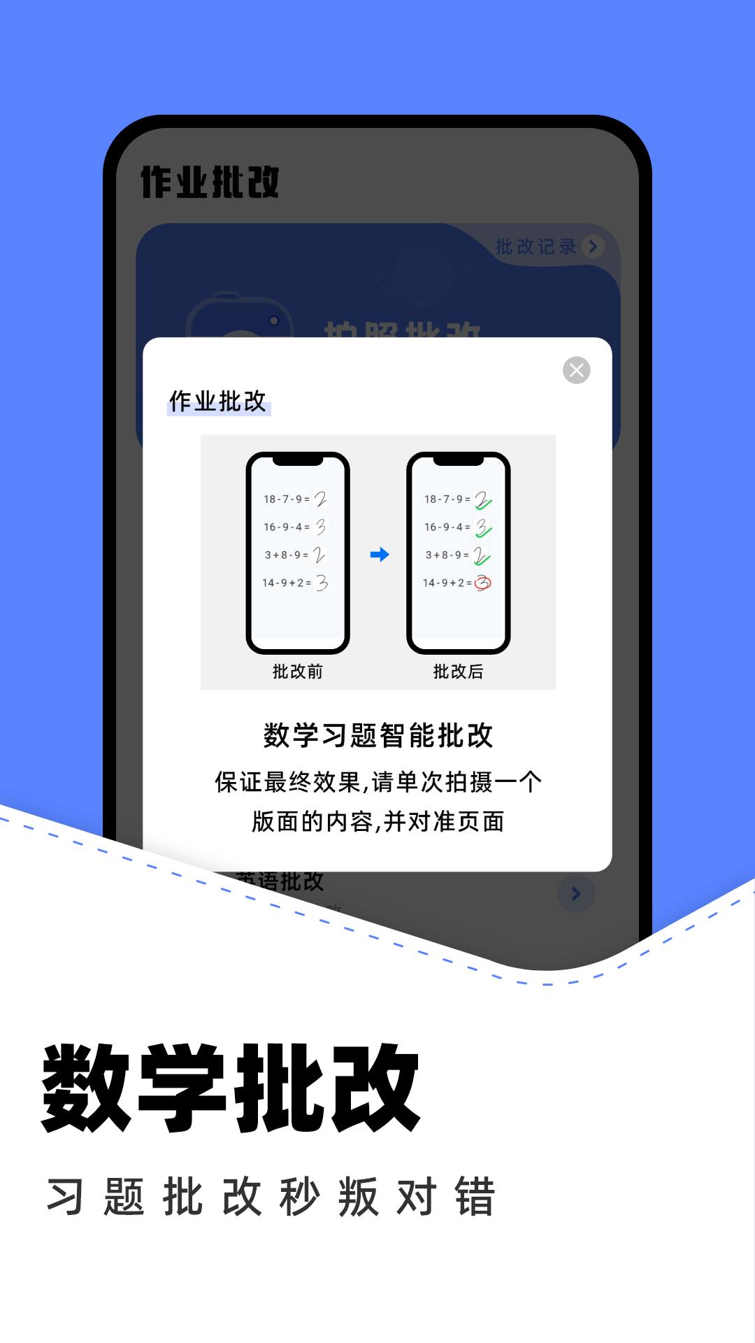 作业批改助手免费版 v1.15