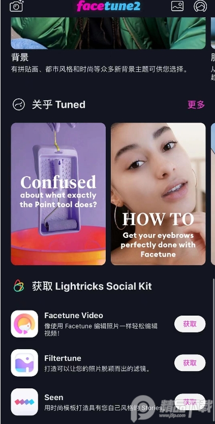 Facetune2免费版最新 v2.29.0.1