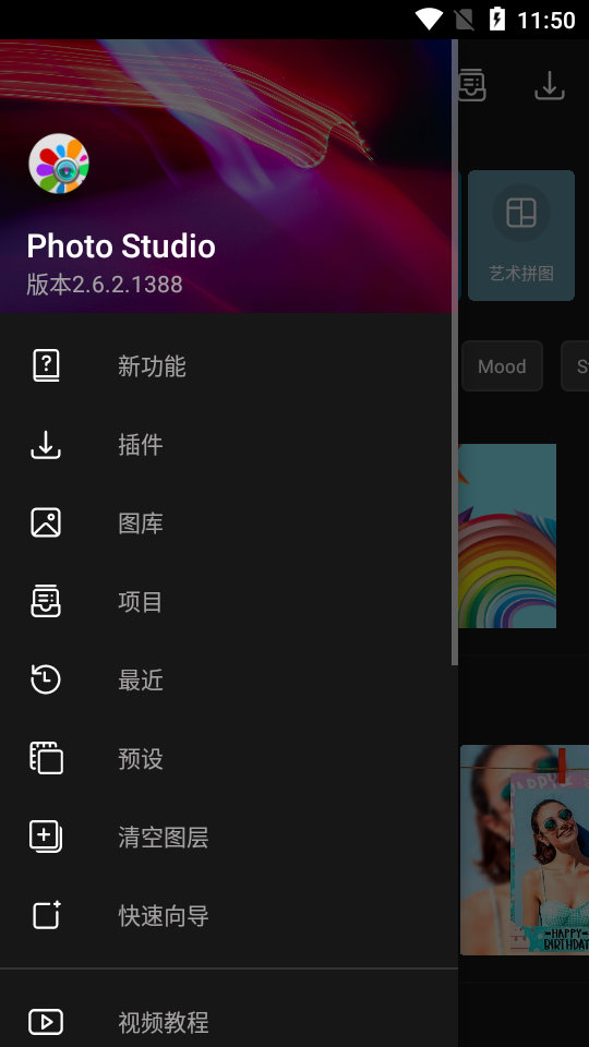 Photo Studio中文免费版 v2.8.7.4651