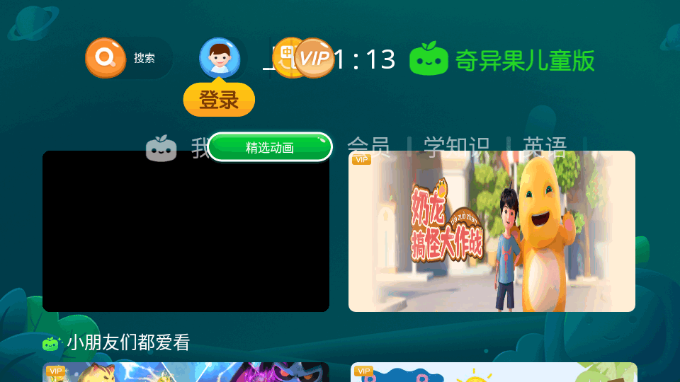 奇异果儿童版app v5.1.1.312424