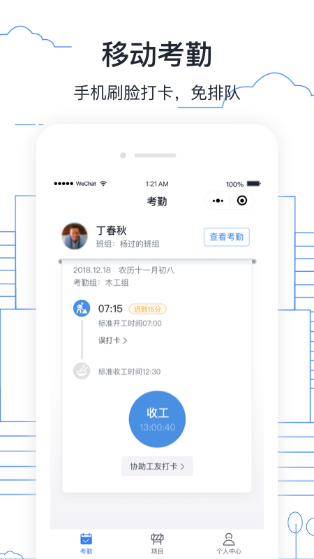 墨计考勤app v1.5.7