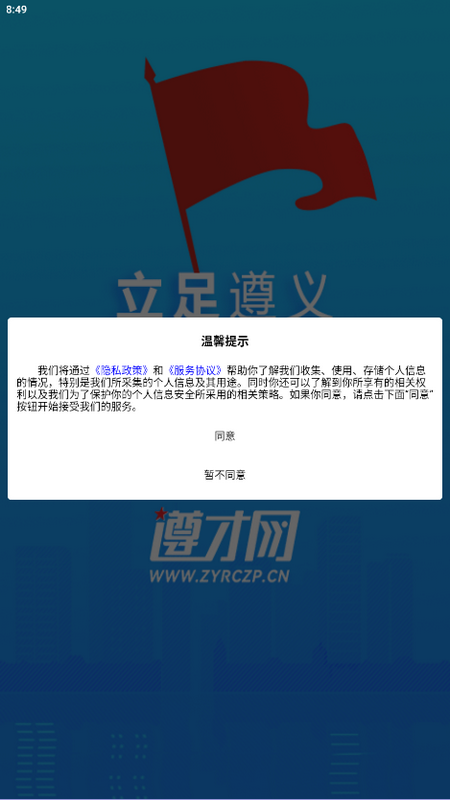 遵才网app最新 v1.3