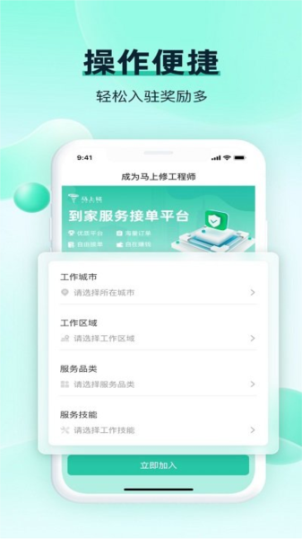 马上修师傅版app v1.4.26