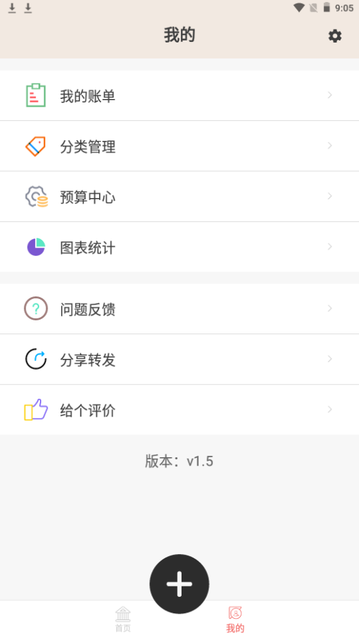 好猫记账软件 v1.5