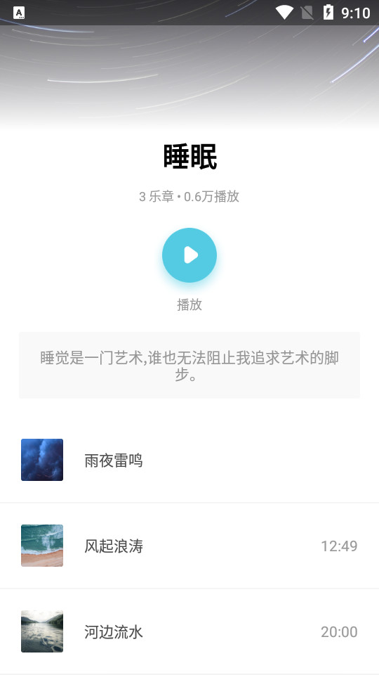 潮汐白噪音 v3.5.1