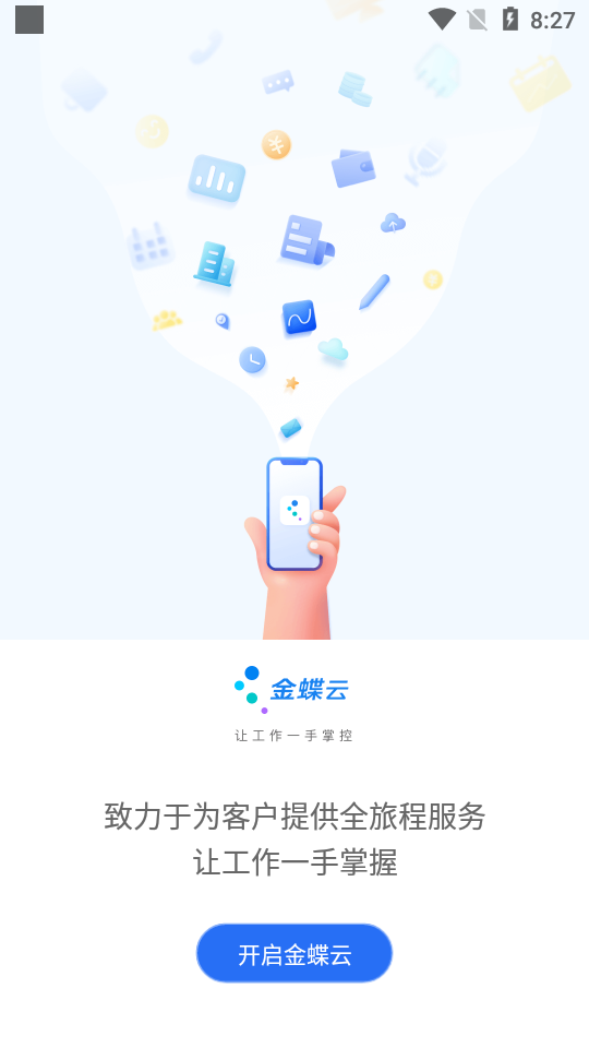 金蝶云app v3.1.4