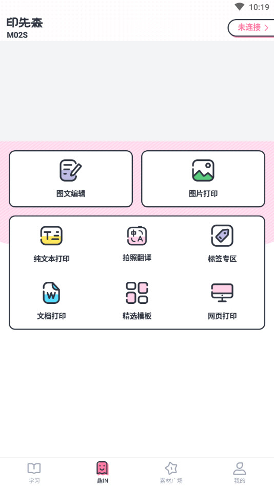 印先森最新版app v4.44.2
