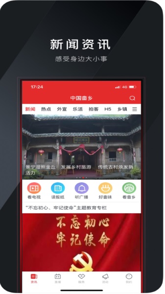 中国畲乡客户端 1.4.6安卓版 v1.4.6