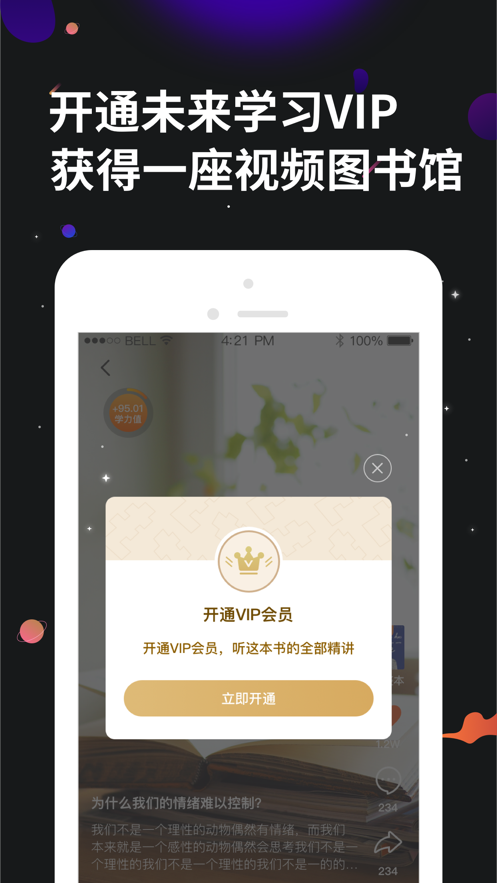 学力星球app下载 v2.1.2