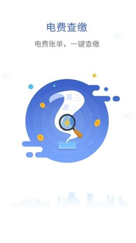 南网在线官方app下载 v5.0.6
