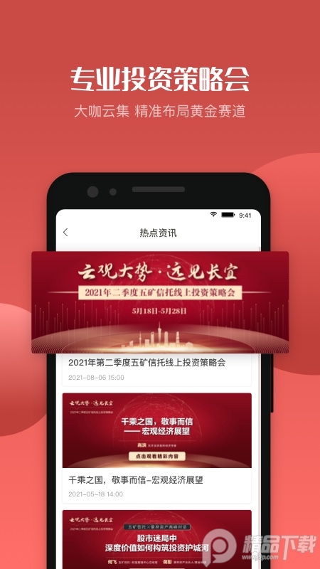 五矿信托app v3.10.5