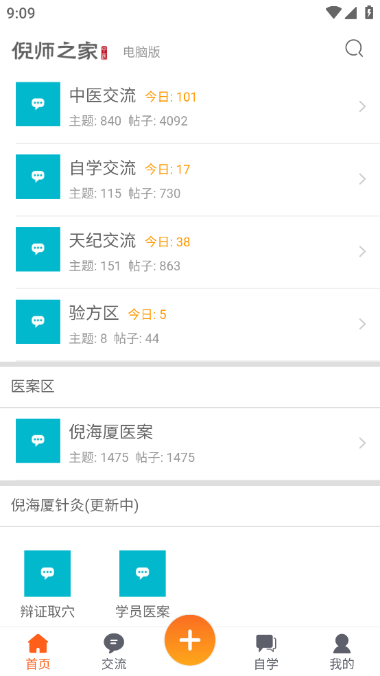 倪师之家app v1.1.3