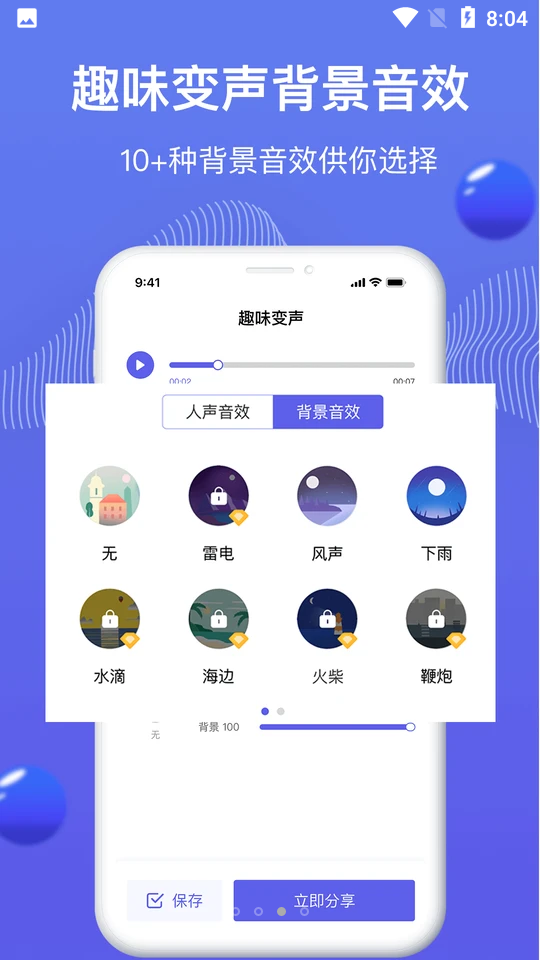 魔豆变声APP v1.0.0.10