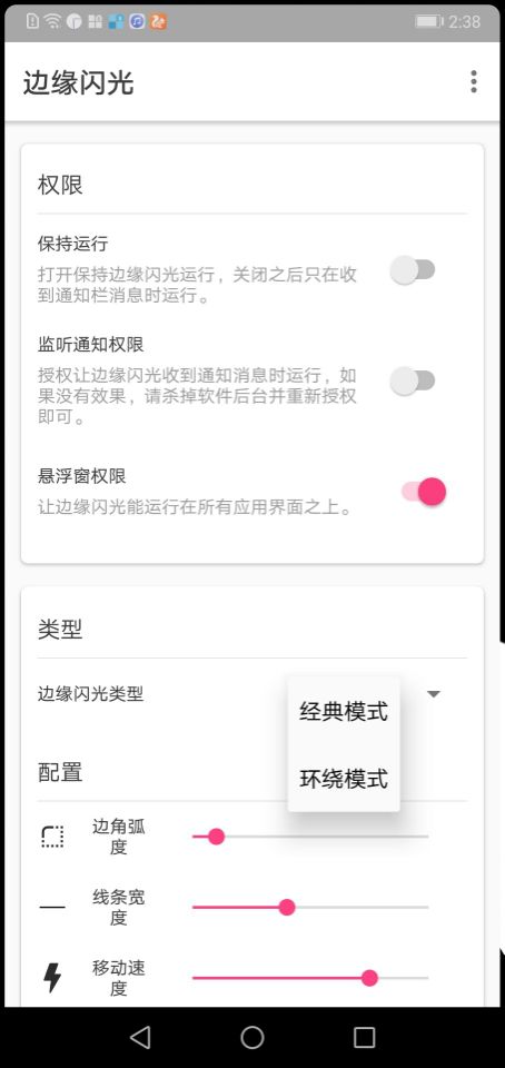 边缘闪光永久免费专业版 v1.1.5.2