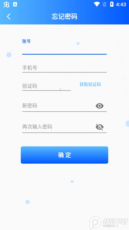 智慧消防助手官方版 v2.0