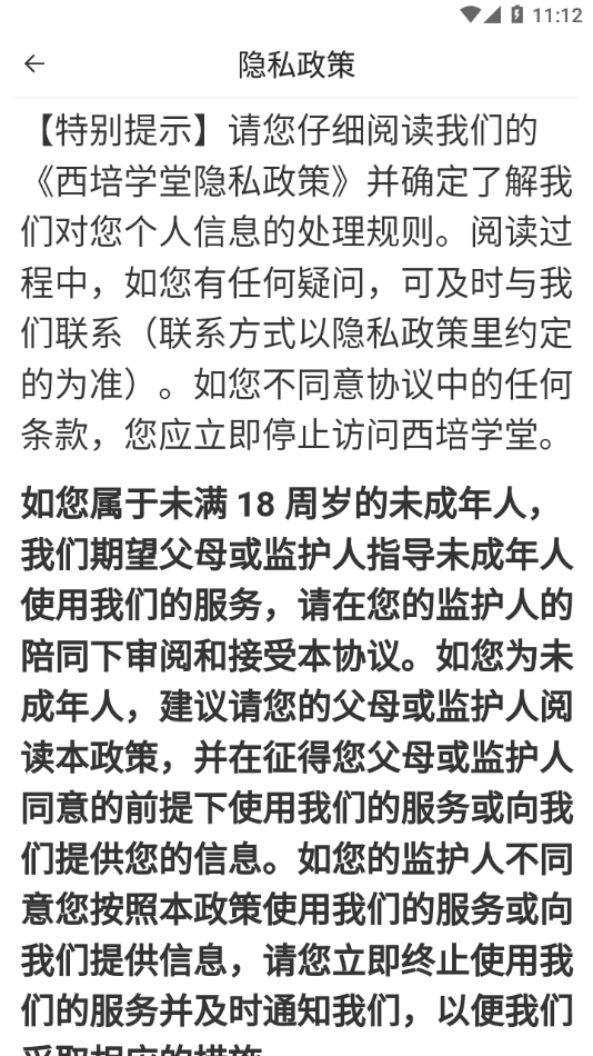 西培学堂app v44.0.6