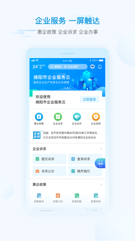 i绵阳app v1.6.7