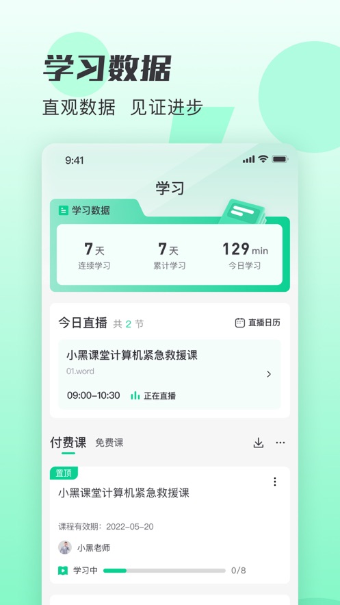 小黑课堂HD v1.3.3