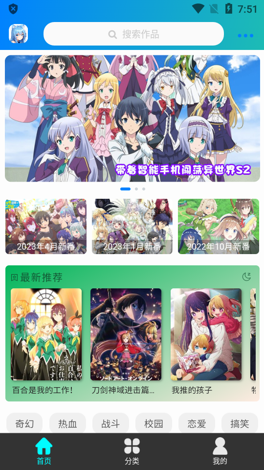 漫岛动漫app官方 v2.0.0