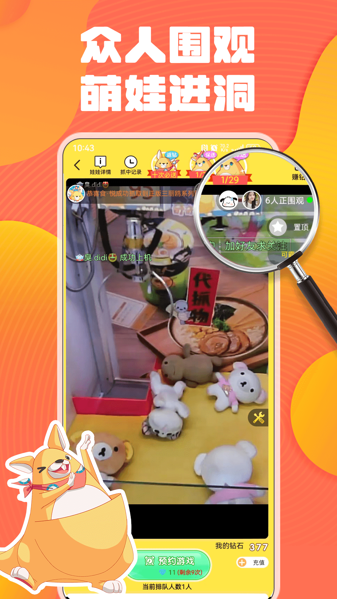 奇奇抓娃娃app官方下载安装 2.6