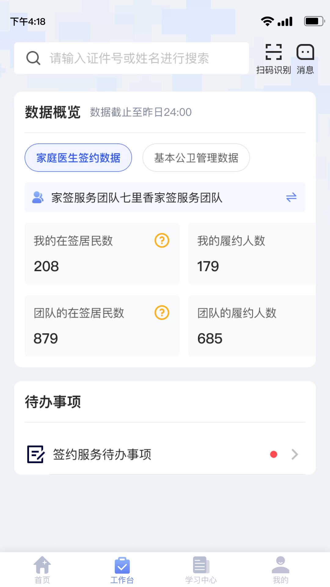 家庭医生医生端app v3.1.20