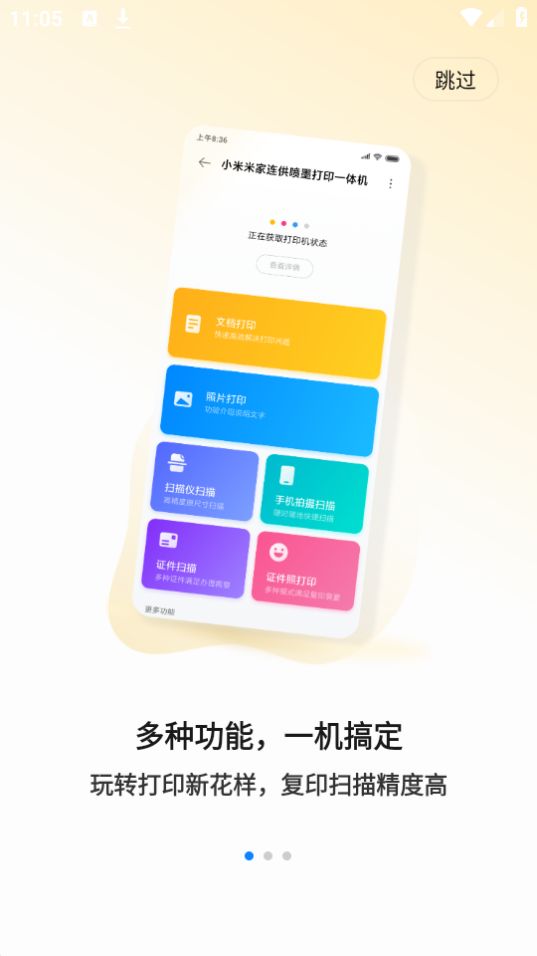 小米打印app最新版 v4.1.601