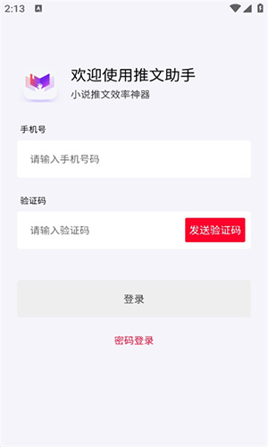 推文助手小米版 v5.9.3