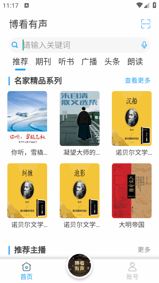 博看有声app v3.3.3