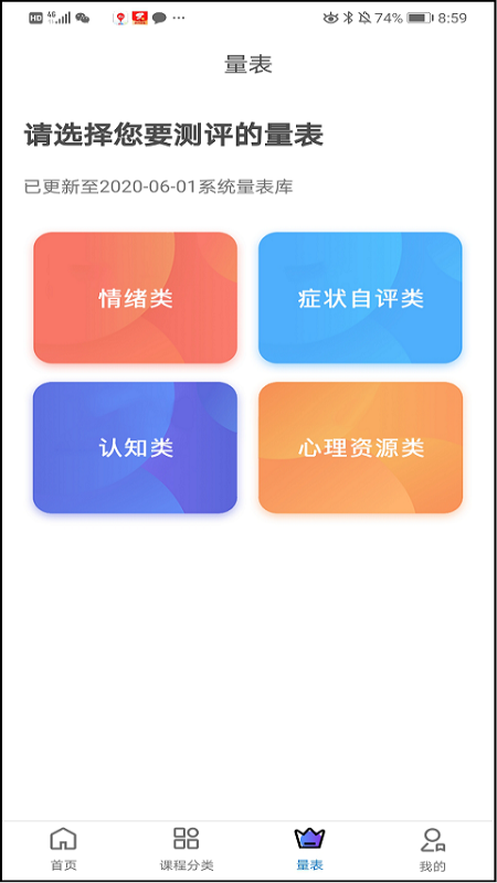 聚焦心理 v1.0.0