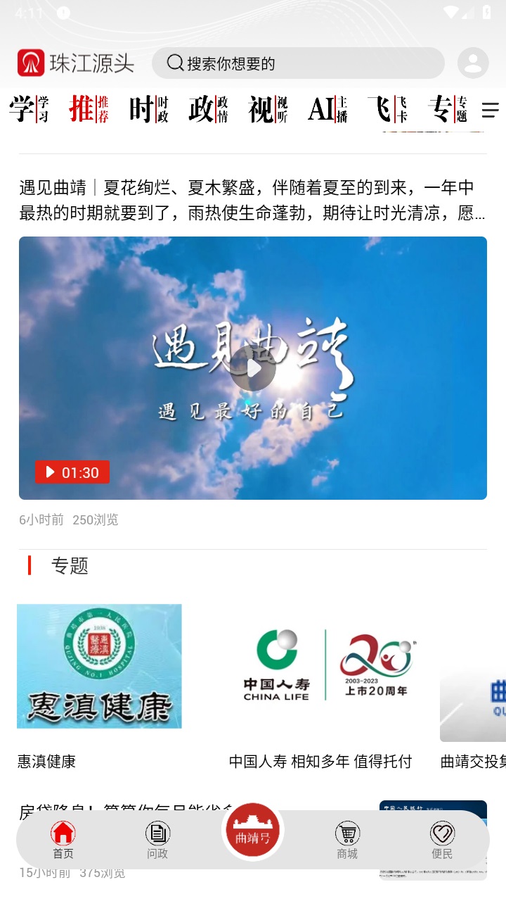 珠江源头 1.0.0安卓版 v1.0.0