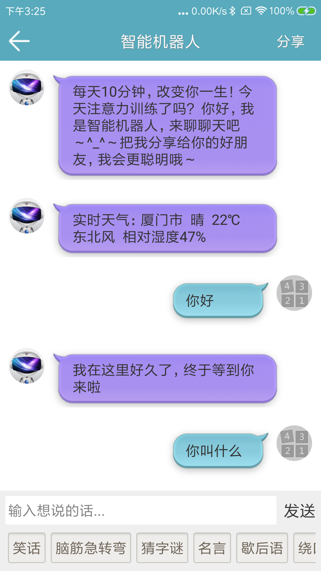 注意力训练app 8.9.1