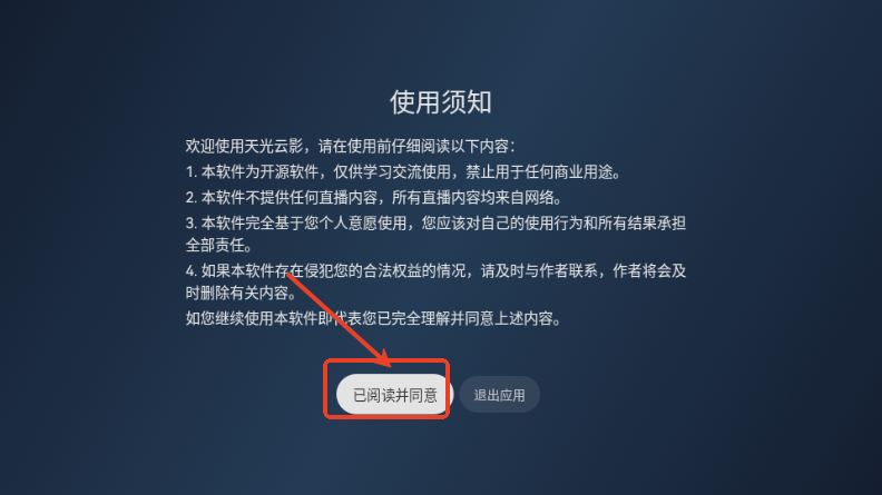木雨电视TV版 v3.6.5
