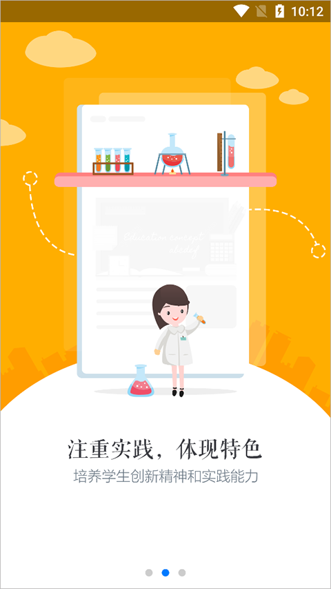 慧知行高中版app v1.1.30