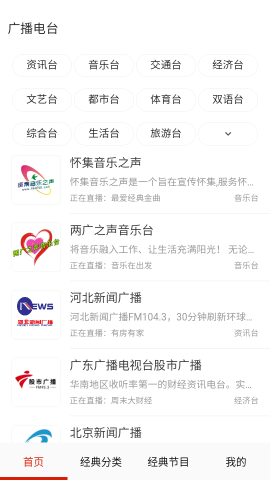 FM快听免费收音机app v1.0