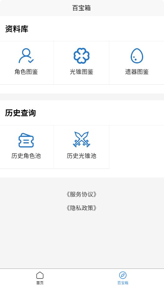 星穹铁道工坊助手官方版 1.0.0 安卓版 v1.0.0