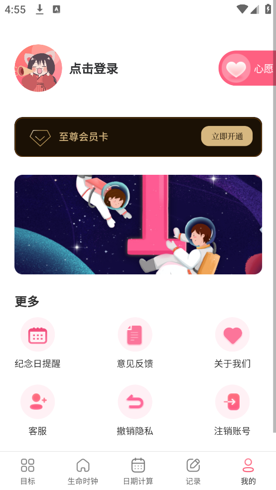 倒计时xTime时钟app v4.9.6.496