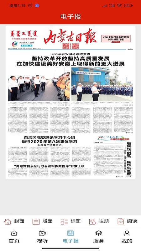 杭后融媒 1.1.5安卓版 v1.1.5