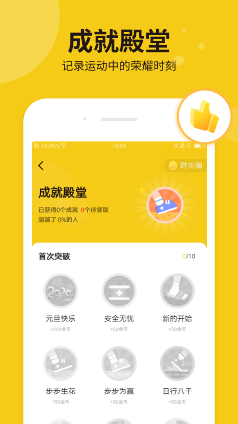 悦走走路赚钱 v1.0