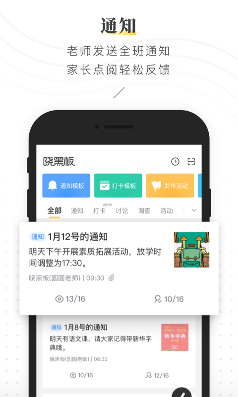 晓黑板官方(晓黑板APP） v1.0.1