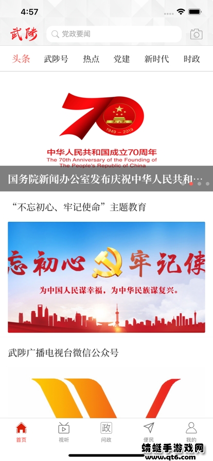 云上武陟客户端 2.5.3最新版 v2.5.3